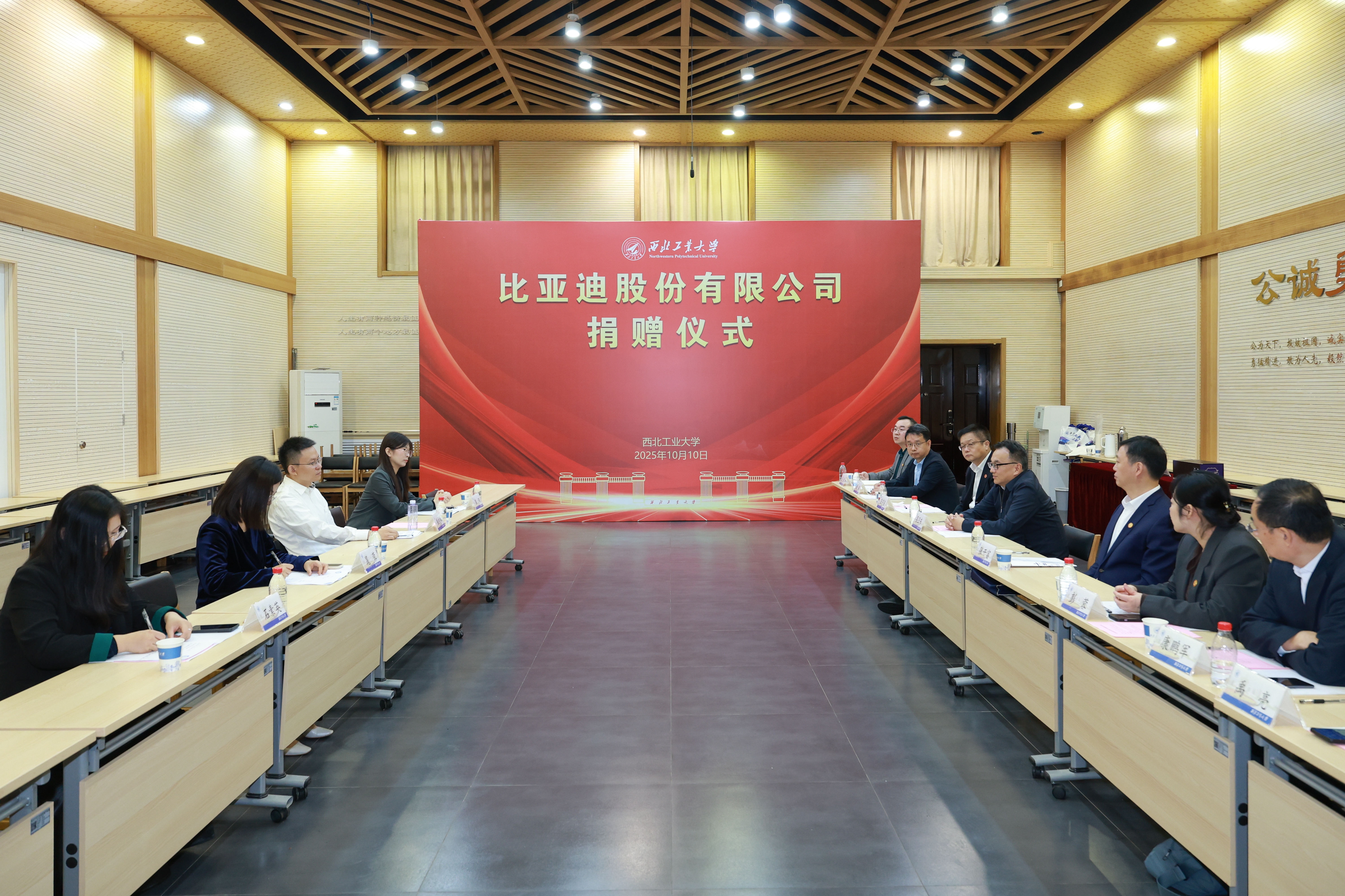 20251010比亚迪公司向西北工业大学捐赠仪式 (17).JPG