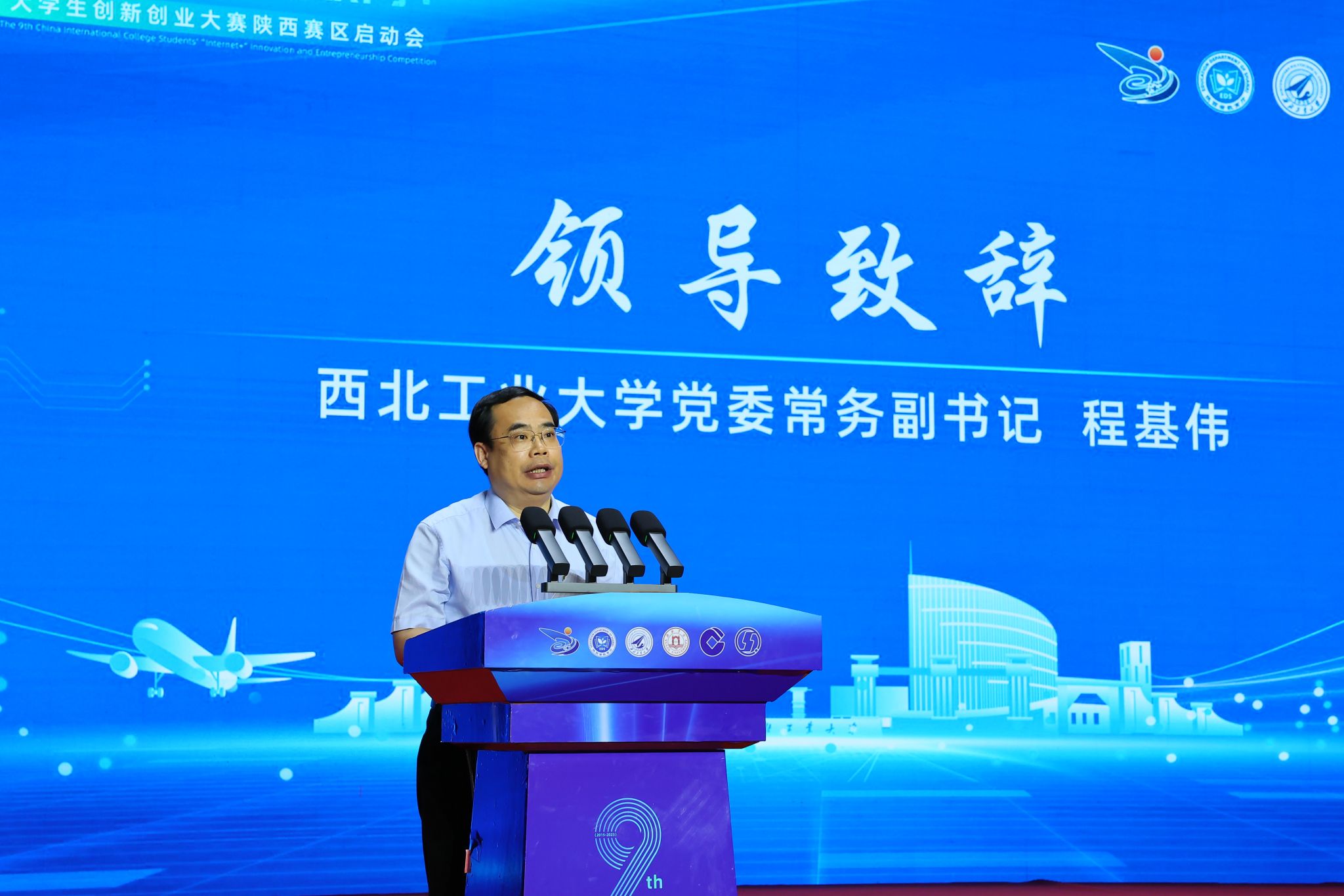 图3 西北工业大学党委常务副书记程基伟致辞.JPG